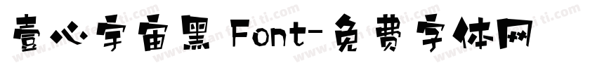 壹心宇宙黑 Font字体转换